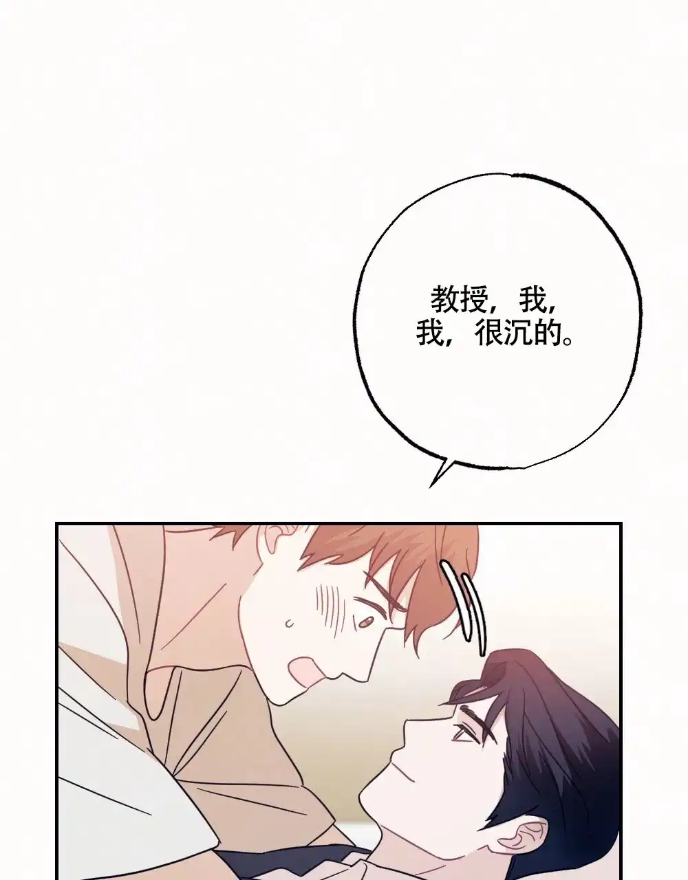 《蛇与奶牛》第6话 第7页