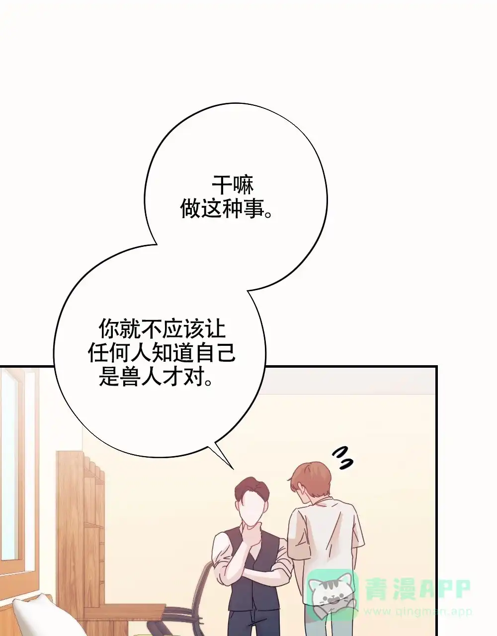 《蛇与奶牛》第6话 第1页