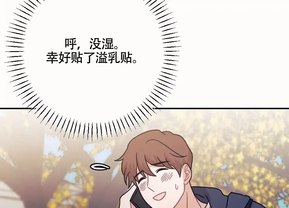 《蛇与奶牛》第7话 第29页