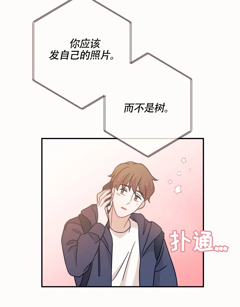 《蛇与奶牛》第7话 第27页