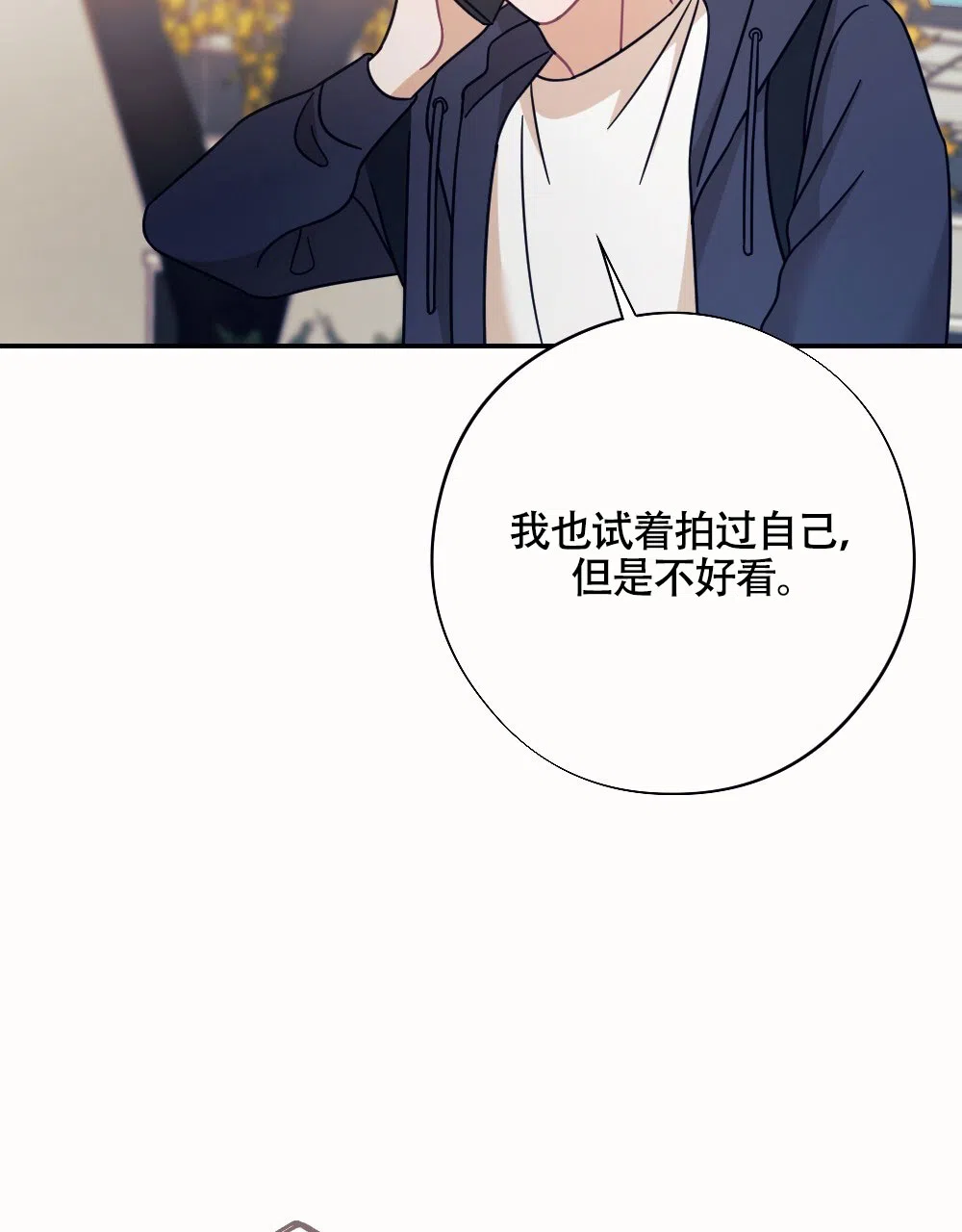 《蛇与奶牛》第7话 第30页