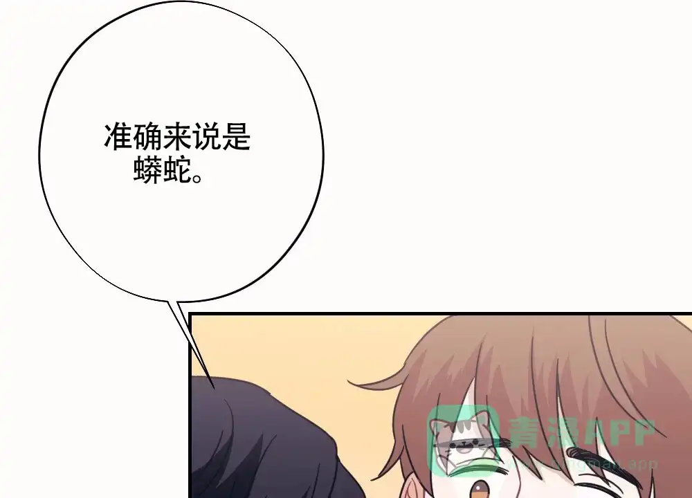 《蛇与奶牛》第7话 第1页
