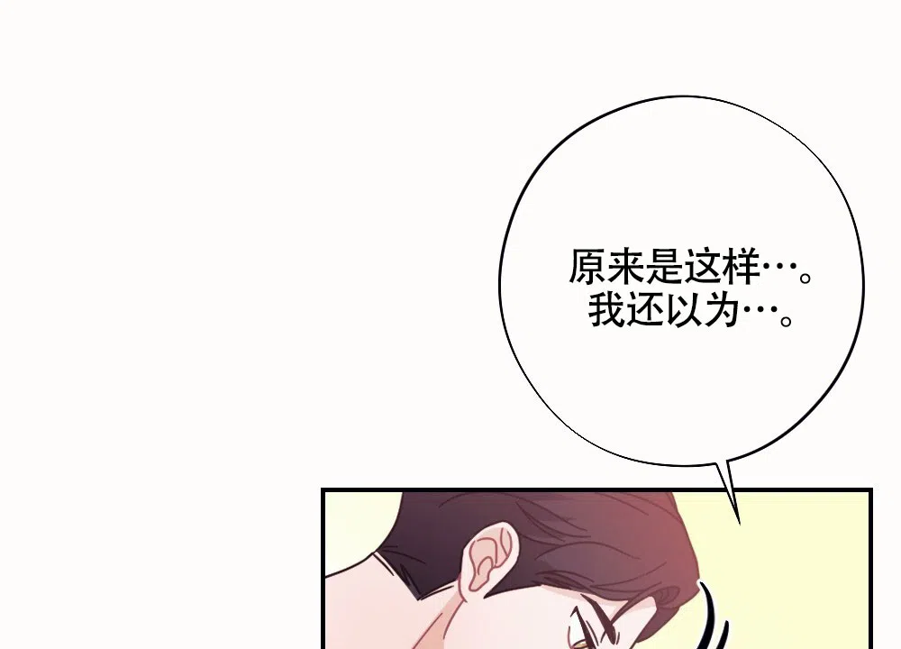 《蛇与奶牛》第7话 第8页