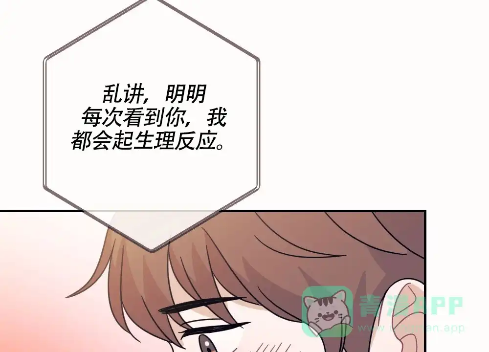 《蛇与奶牛》第7话 第31页