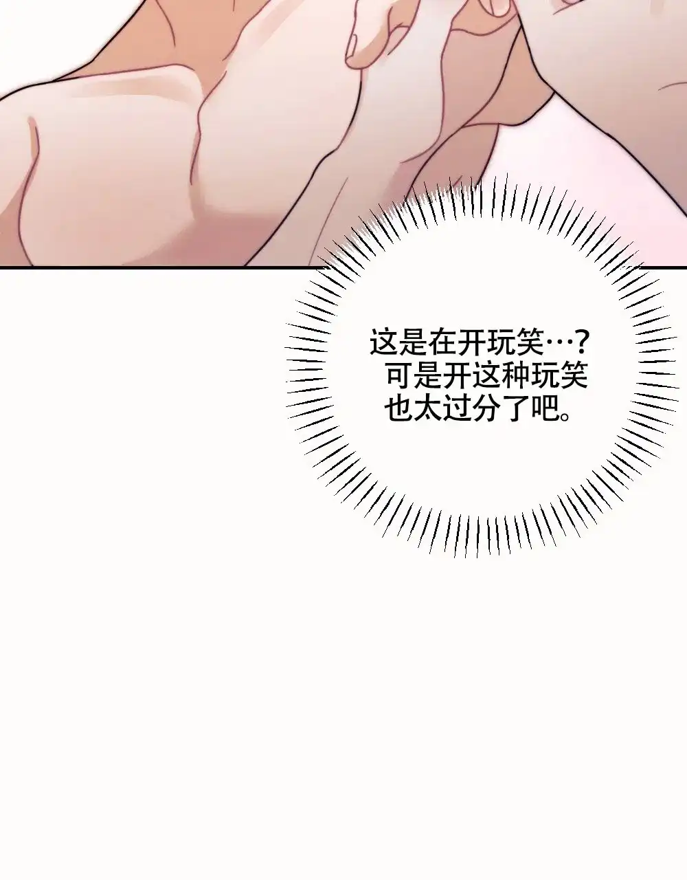 《蛇与奶牛》第7话 第4页