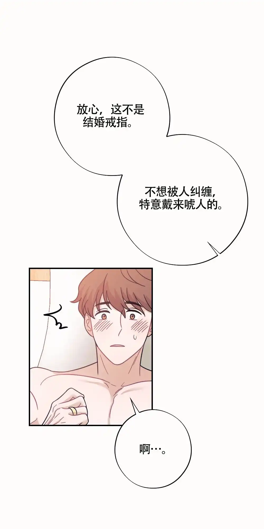 《蛇与奶牛》第7话 第7页