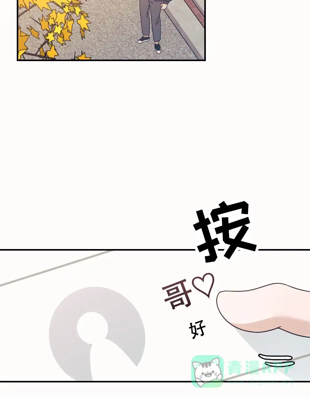 《蛇与奶牛》第7话 第21页