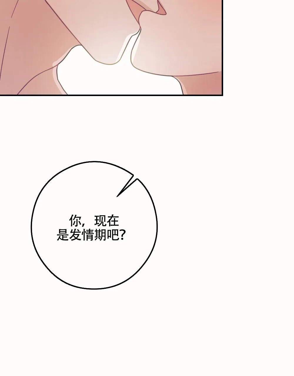 《蛇与奶牛》第7话 第34页
