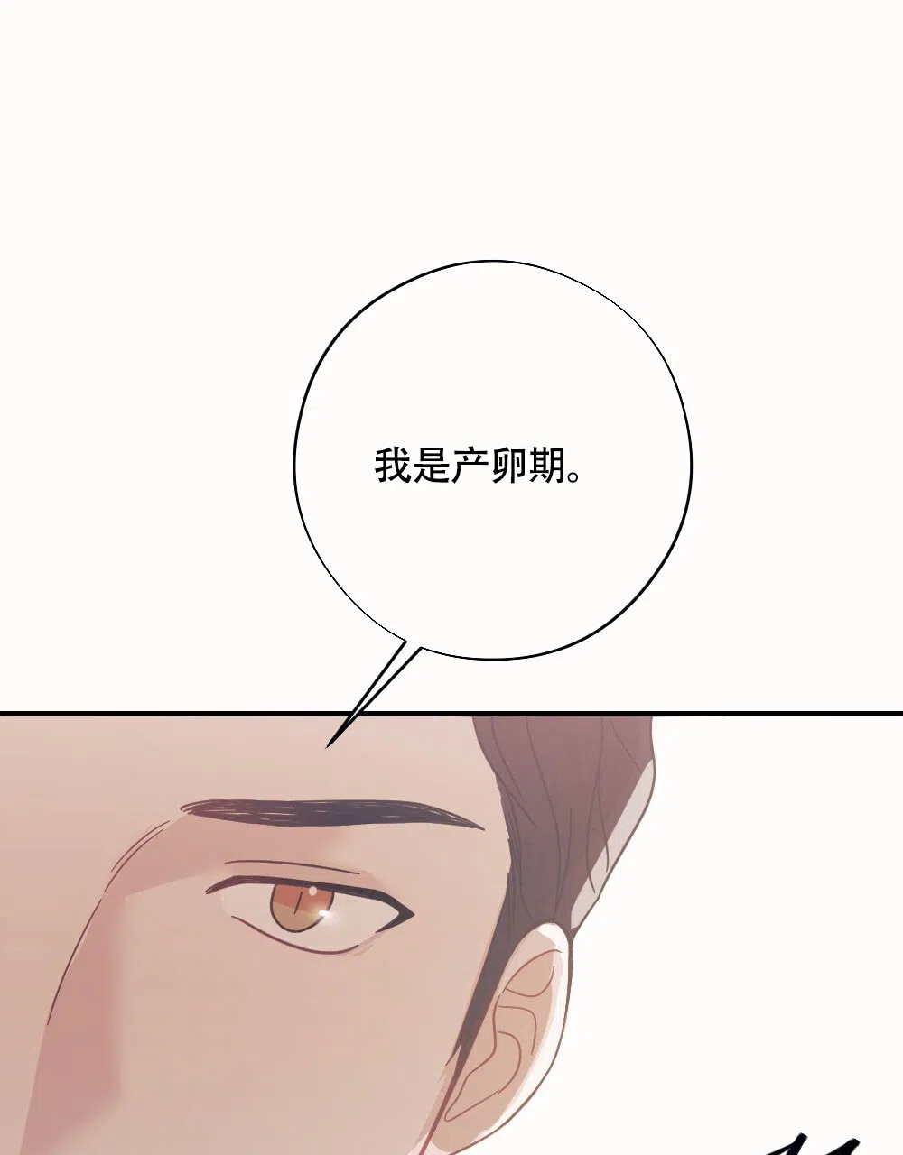 《蛇与奶牛》第7话 第35页