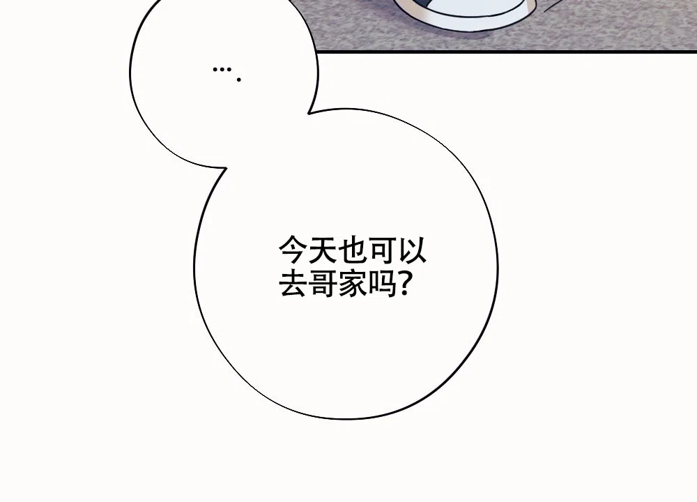 《蛇与奶牛》第7话 第33页