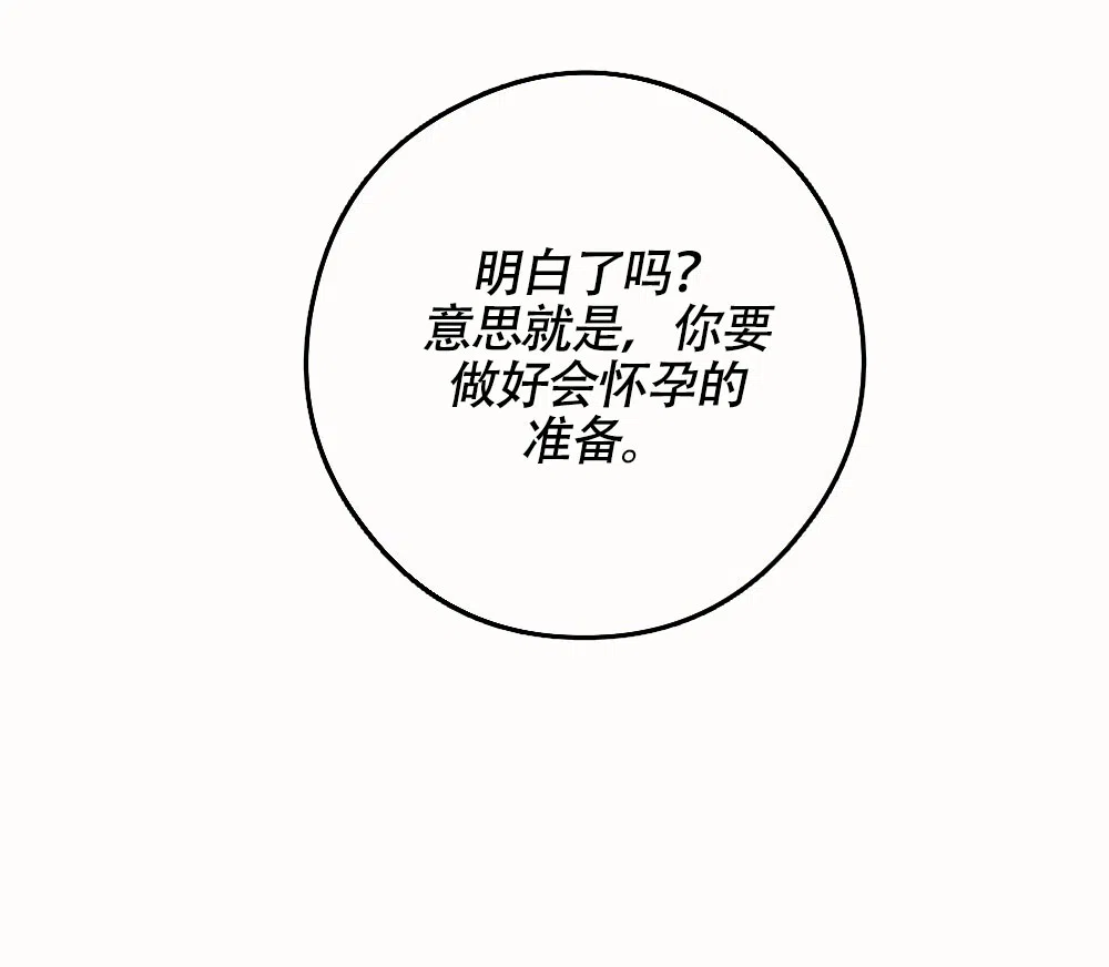 《蛇与奶牛》第7话 第39页