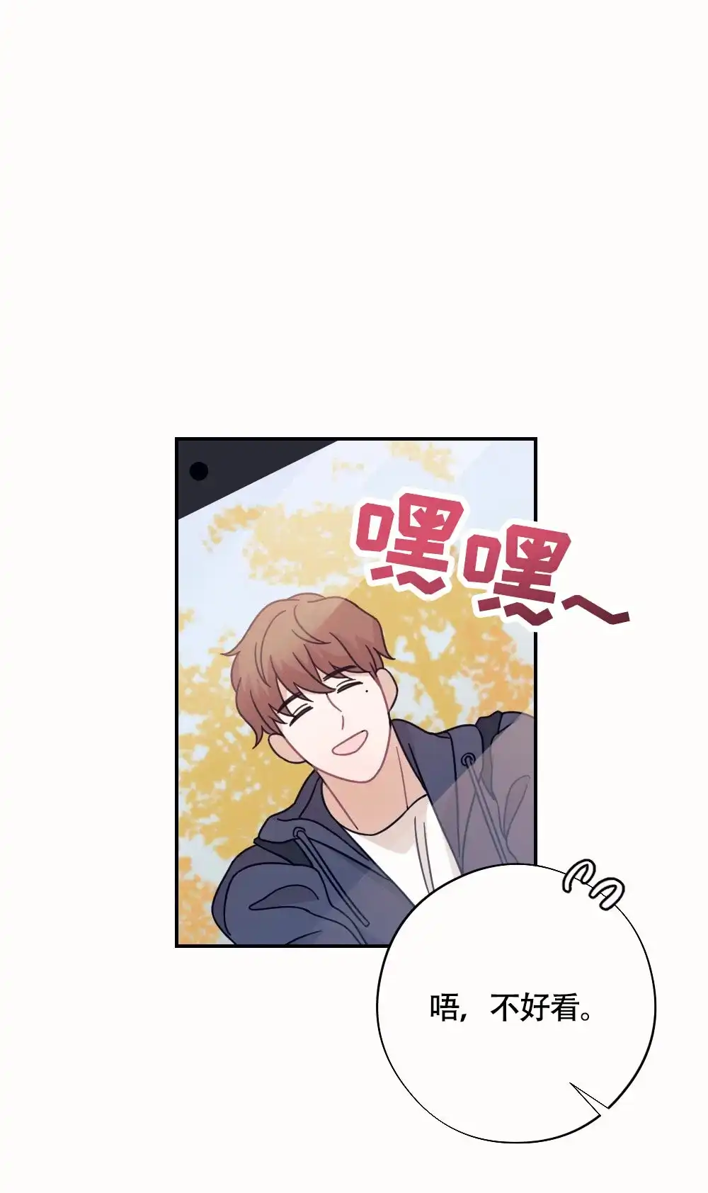 《蛇与奶牛》第7话 第18页