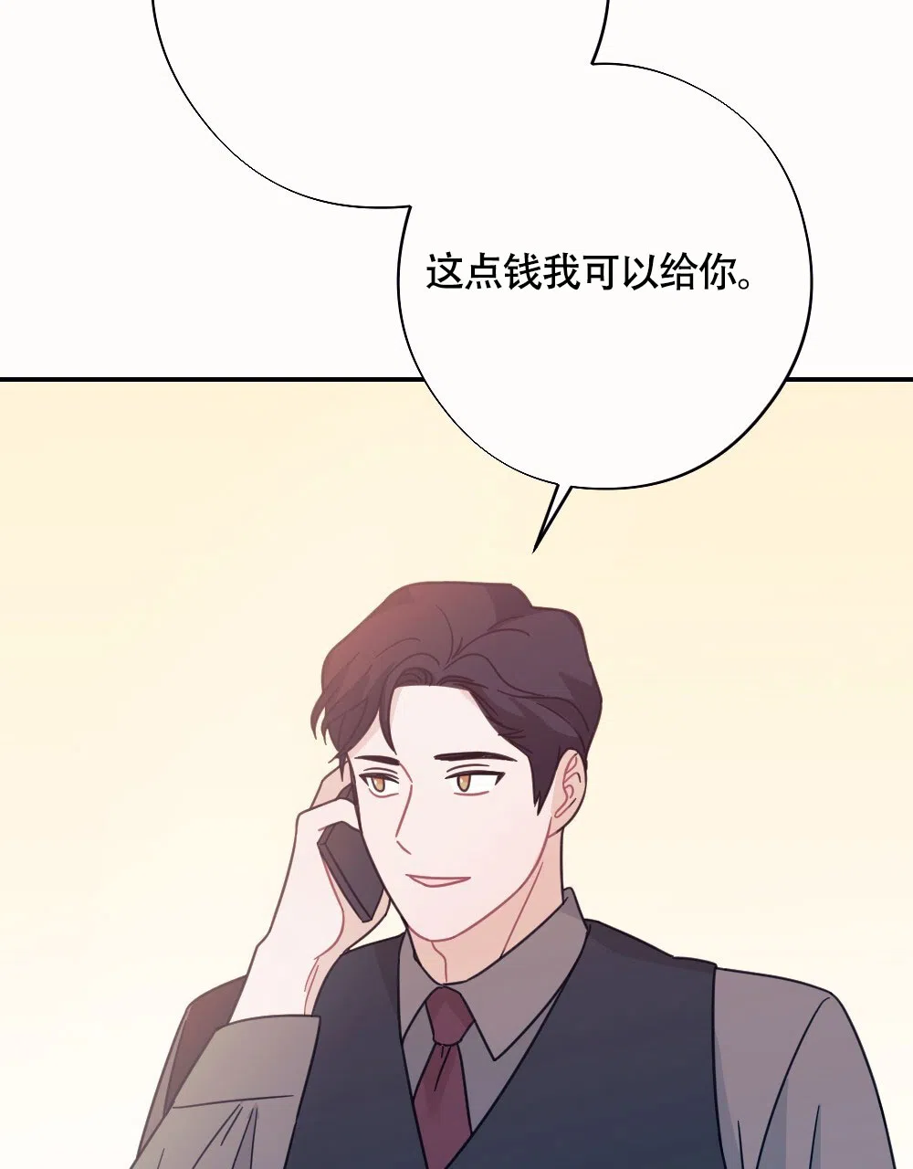 《蛇与奶牛》第8话 第3页