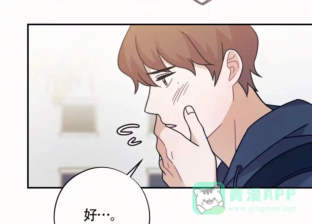 《蛇与奶牛》第8话 第16页