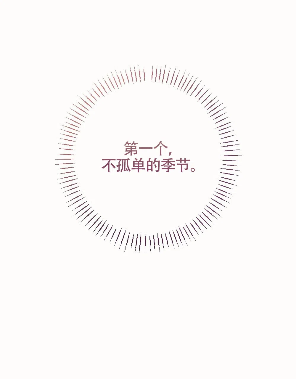 《蛇与奶牛》第8话 第30页