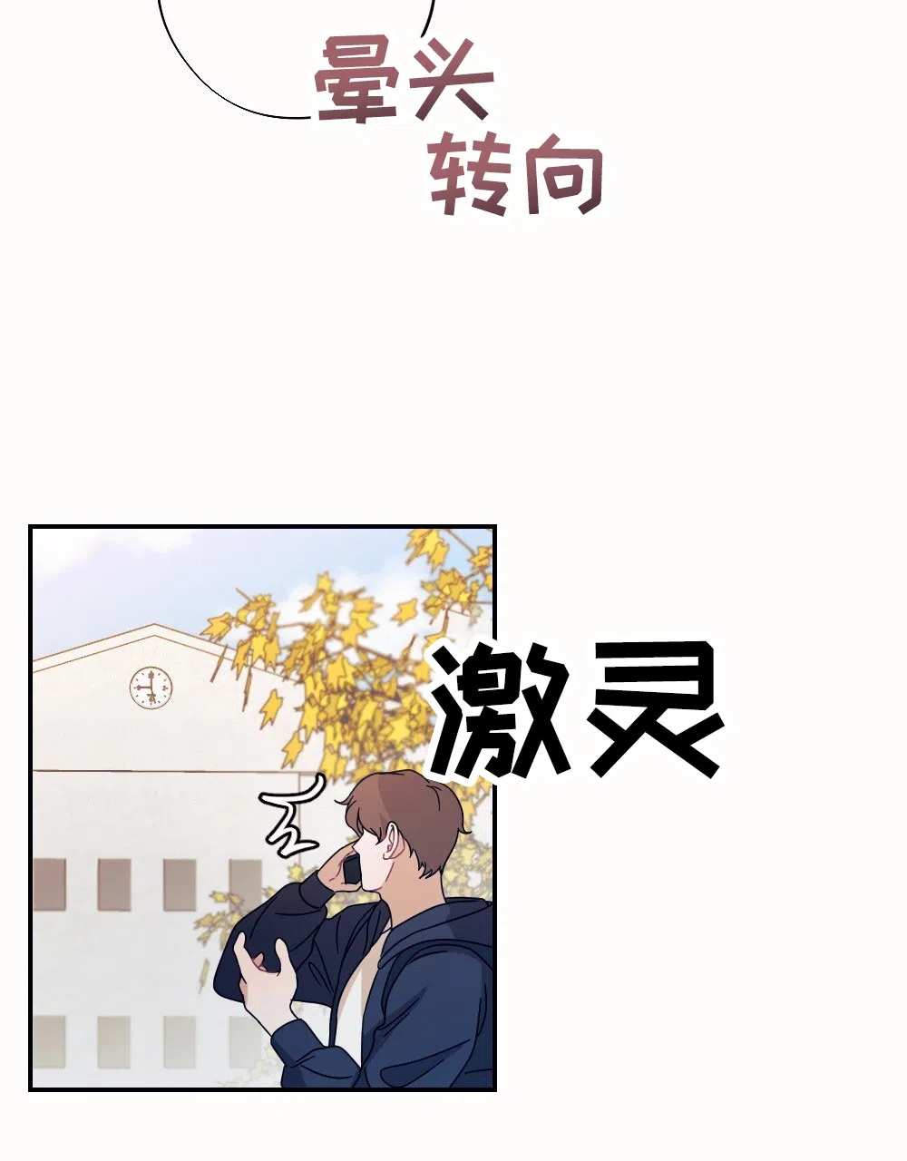 《蛇与奶牛》第8话 第17页