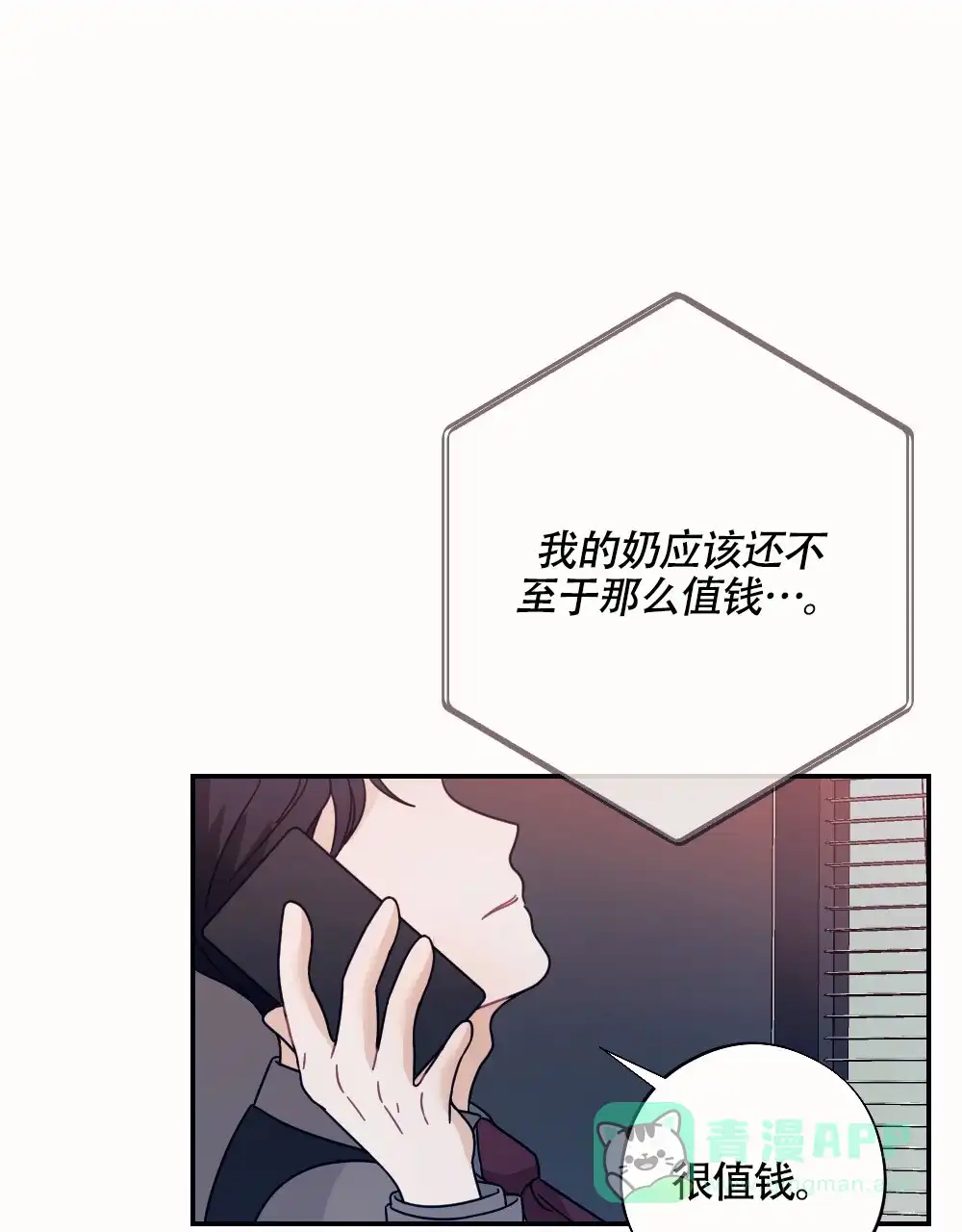 《蛇与奶牛》第8话 第36页