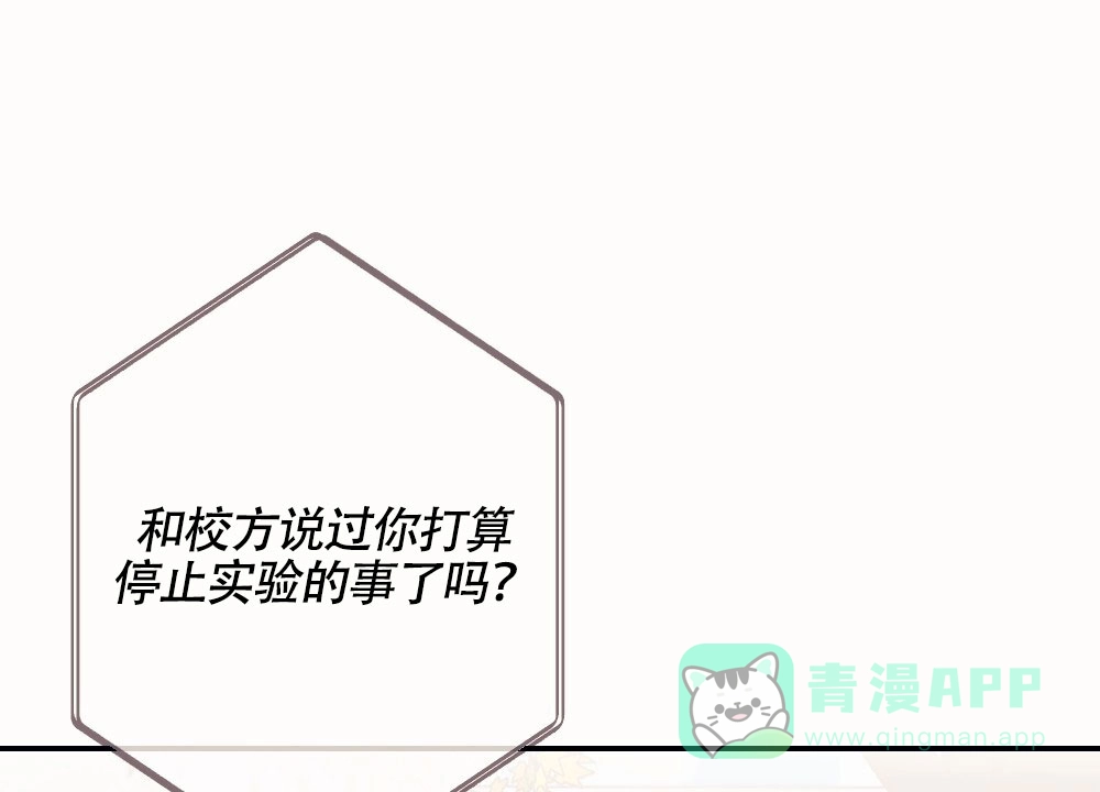 《蛇与奶牛》第8话 第31页