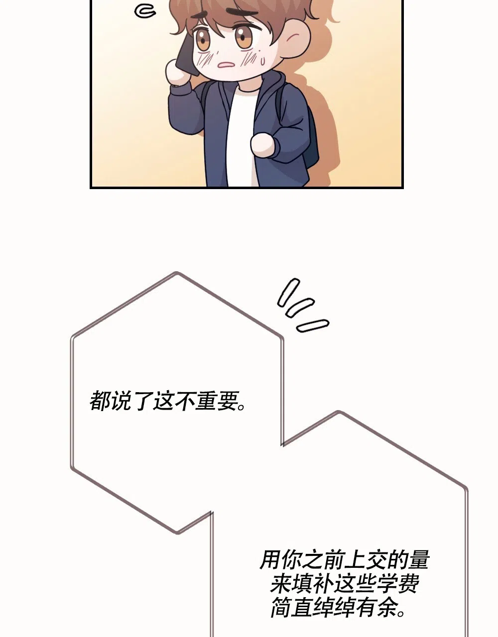 《蛇与奶牛》第8话 第34页