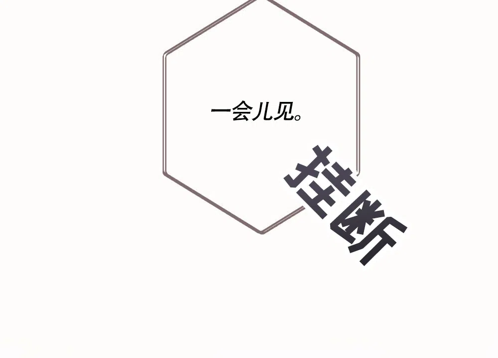 《蛇与奶牛》第8话 第27页