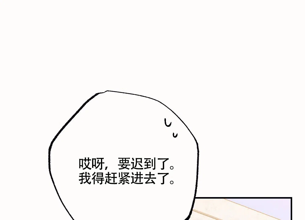 《蛇与奶牛》第8话 第18页