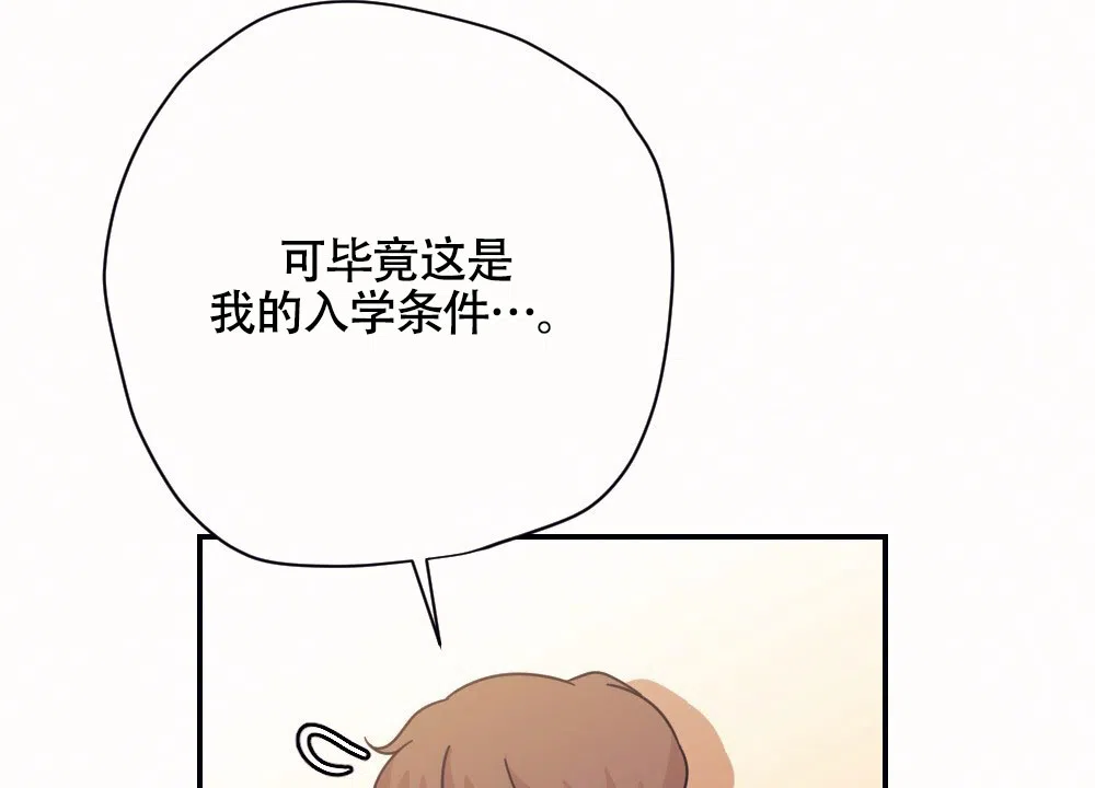 《蛇与奶牛》第8话 第33页