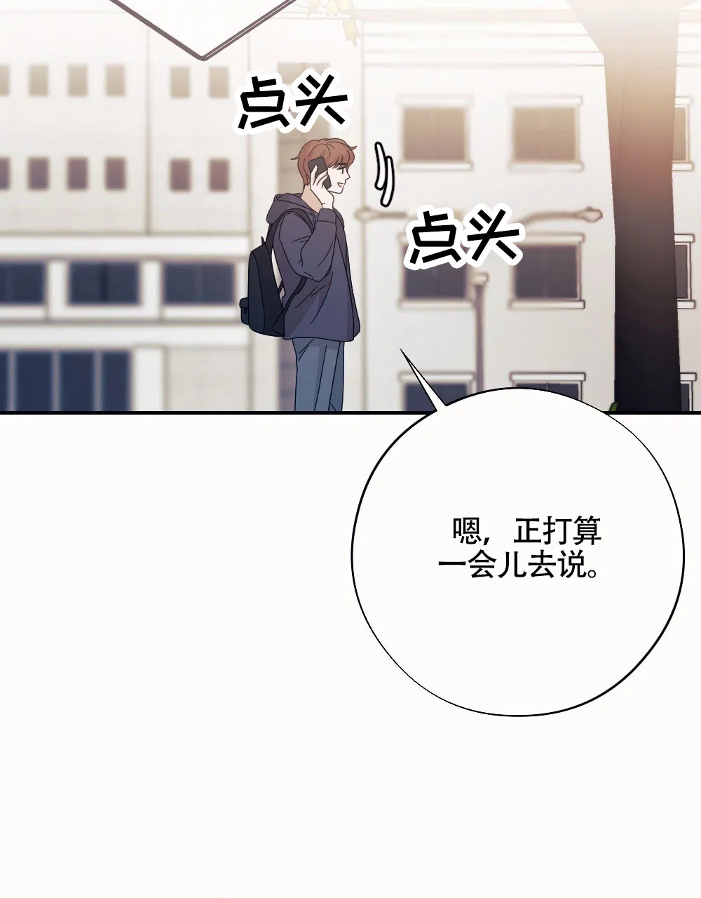 《蛇与奶牛》第8话 第32页