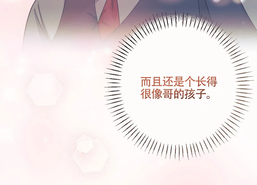 《蛇与奶牛》第8话 第25页