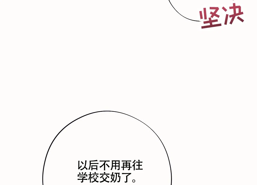 《蛇与奶牛》第8话 第2页