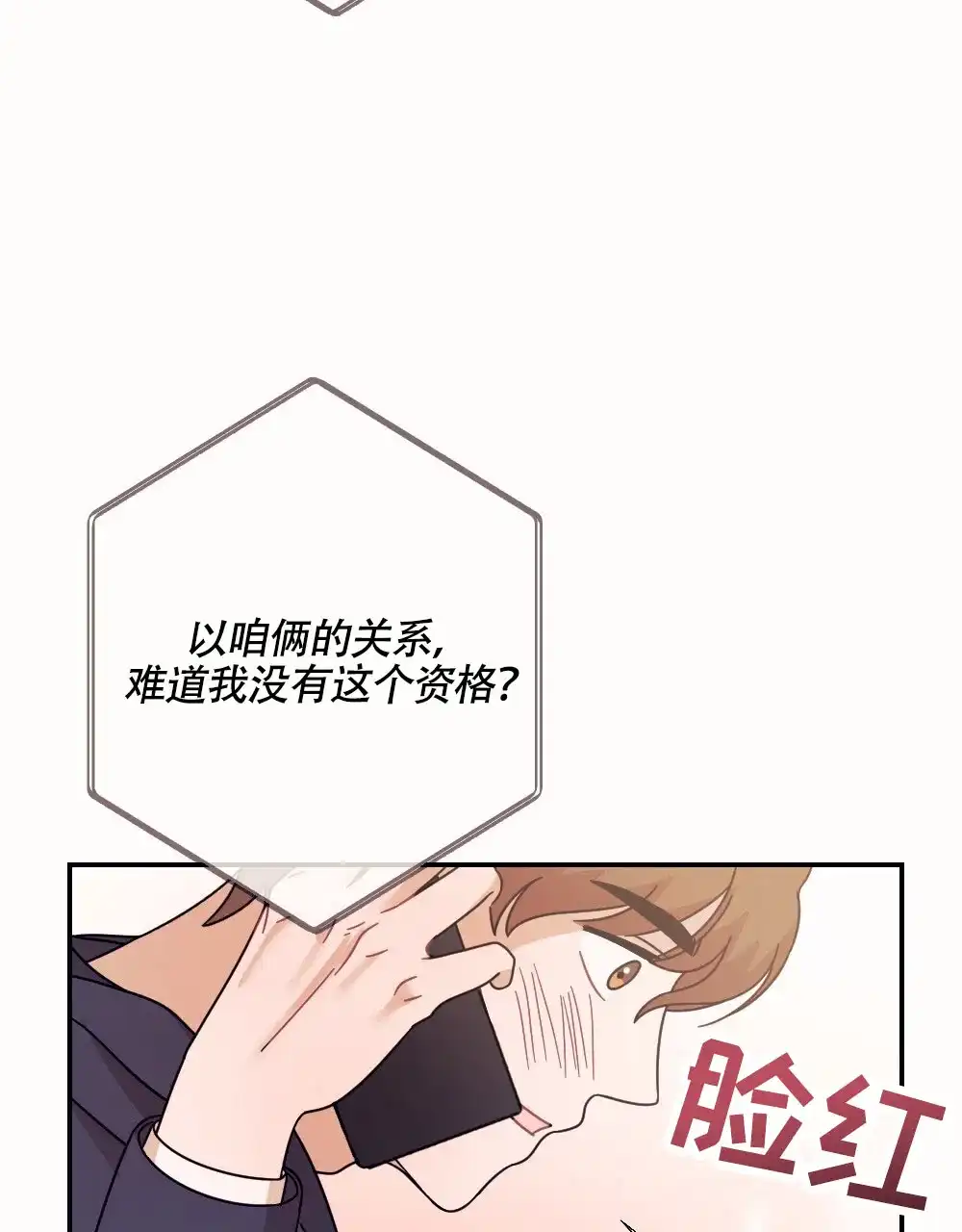《蛇与奶牛》第8话 第5页