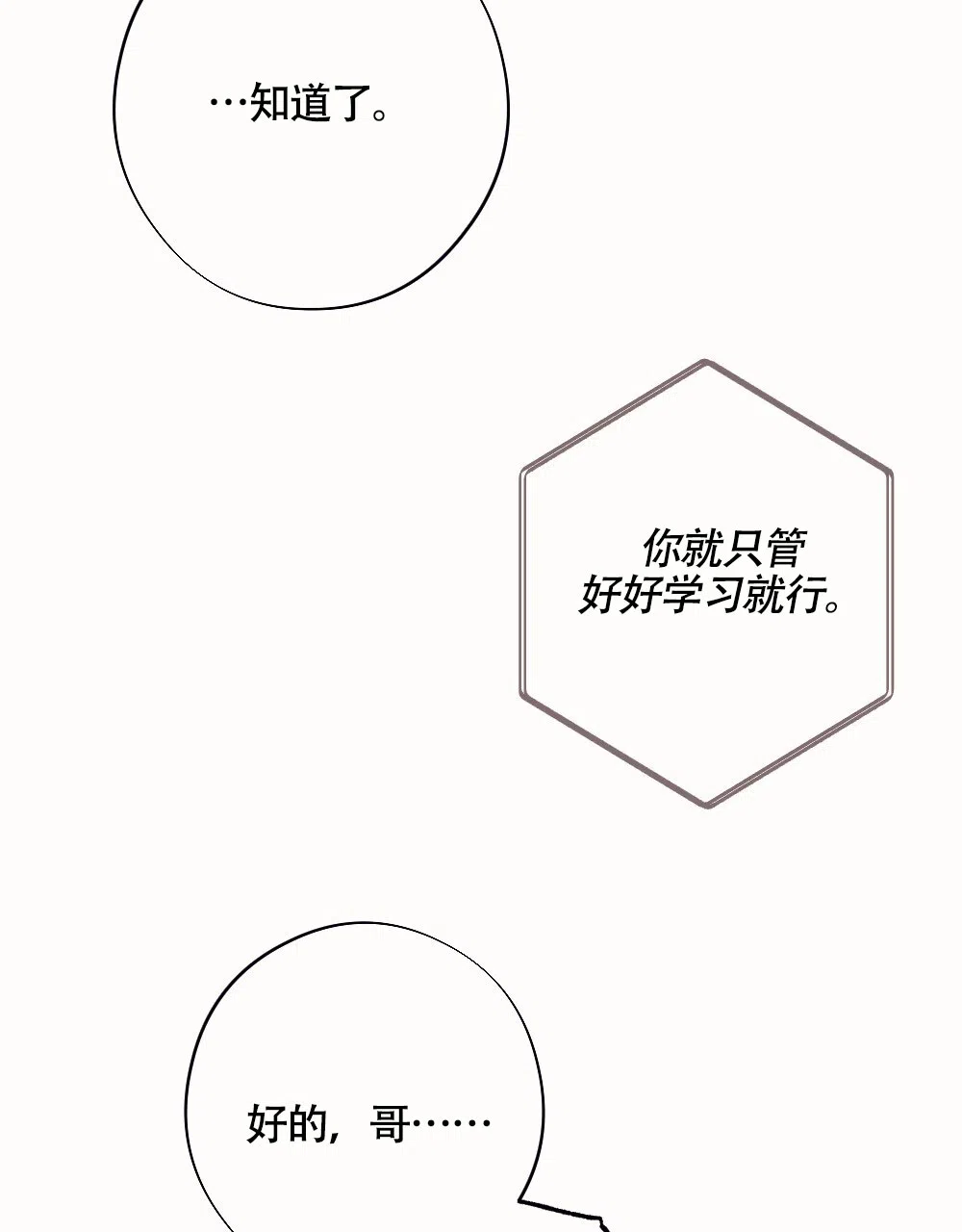 《蛇与奶牛》第8话 第7页