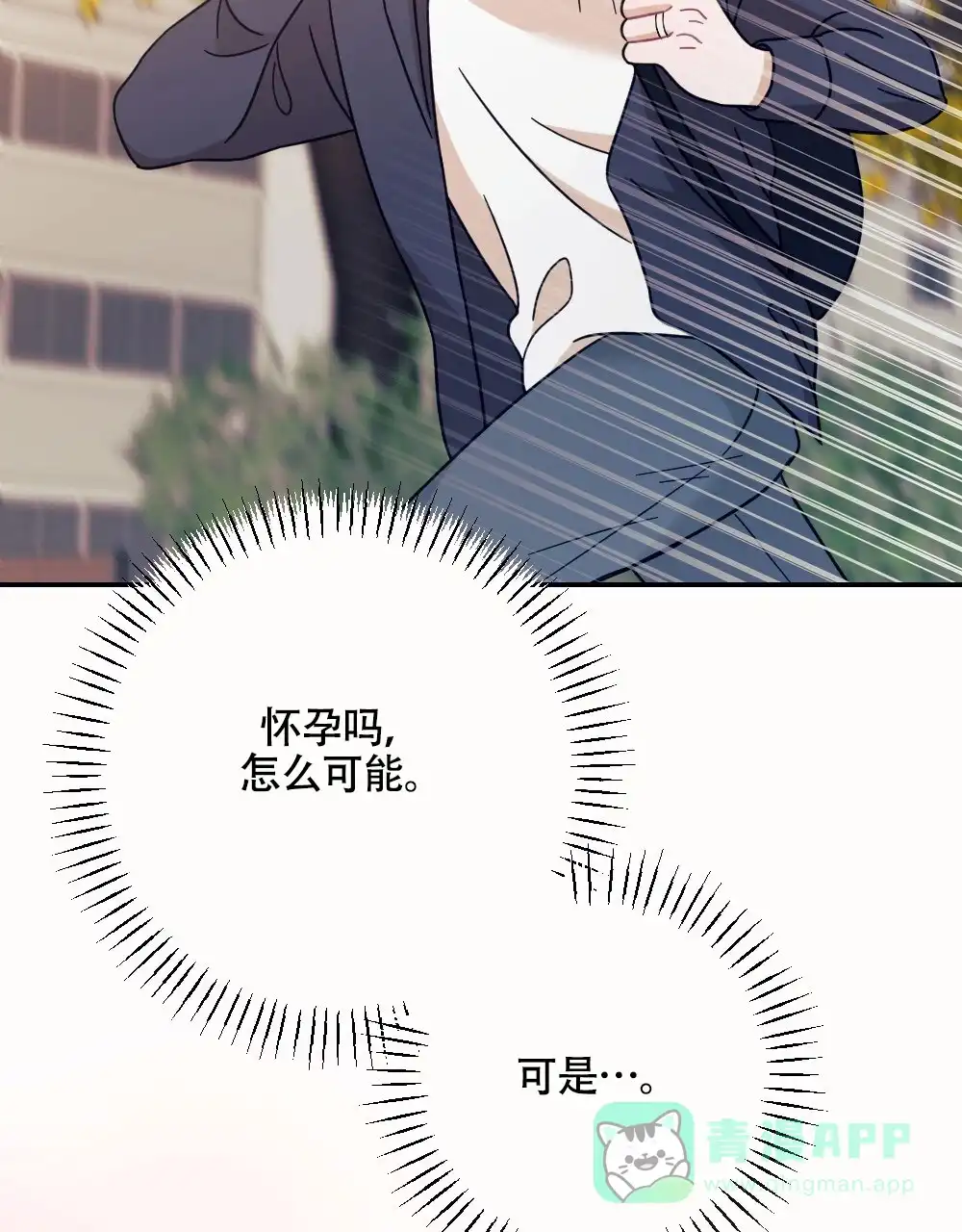 《蛇与奶牛》第8话 第21页