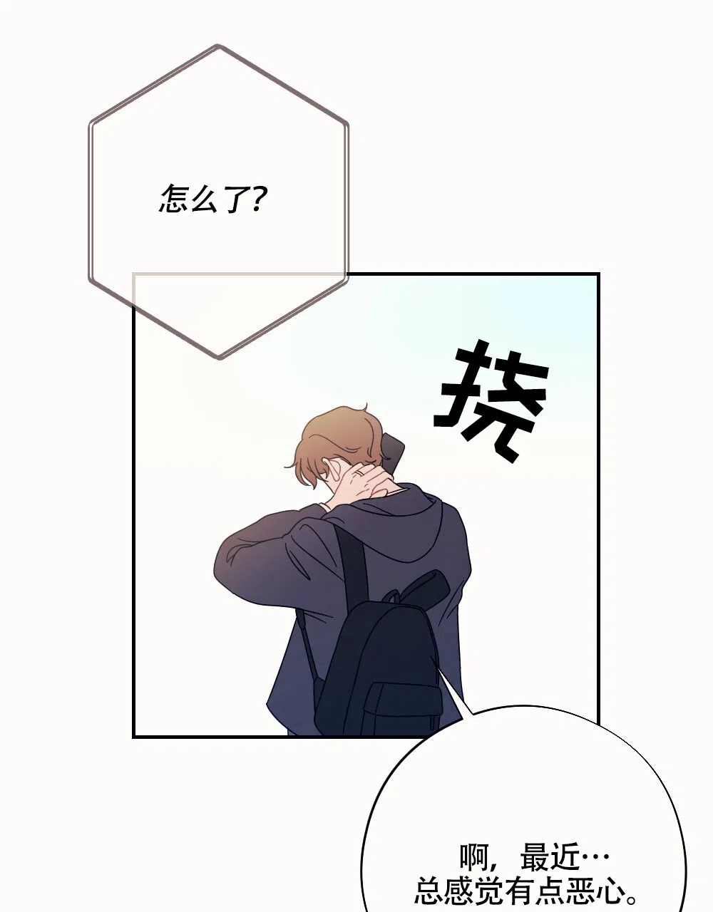《蛇与奶牛》第8话 第10页