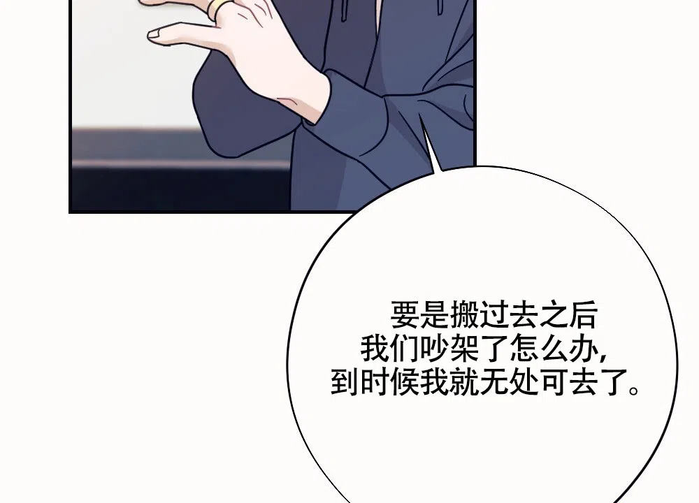 《蛇与奶牛》第8话 第12页
