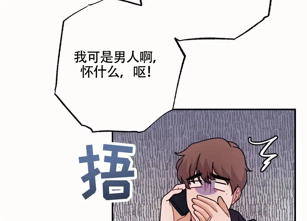 《蛇与奶牛》第8话 第14页