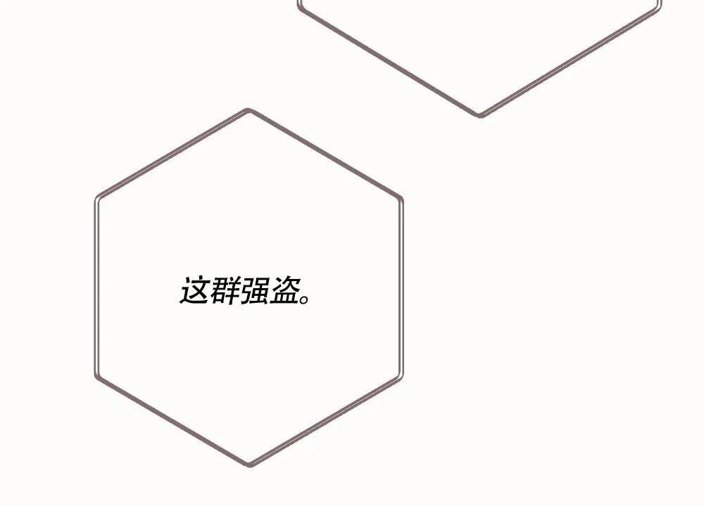 《蛇与奶牛》第8话 第35页