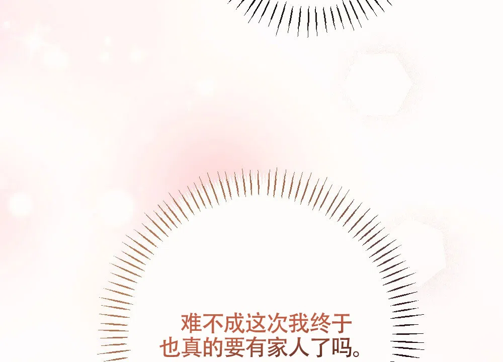 《蛇与奶牛》第8话 第22页