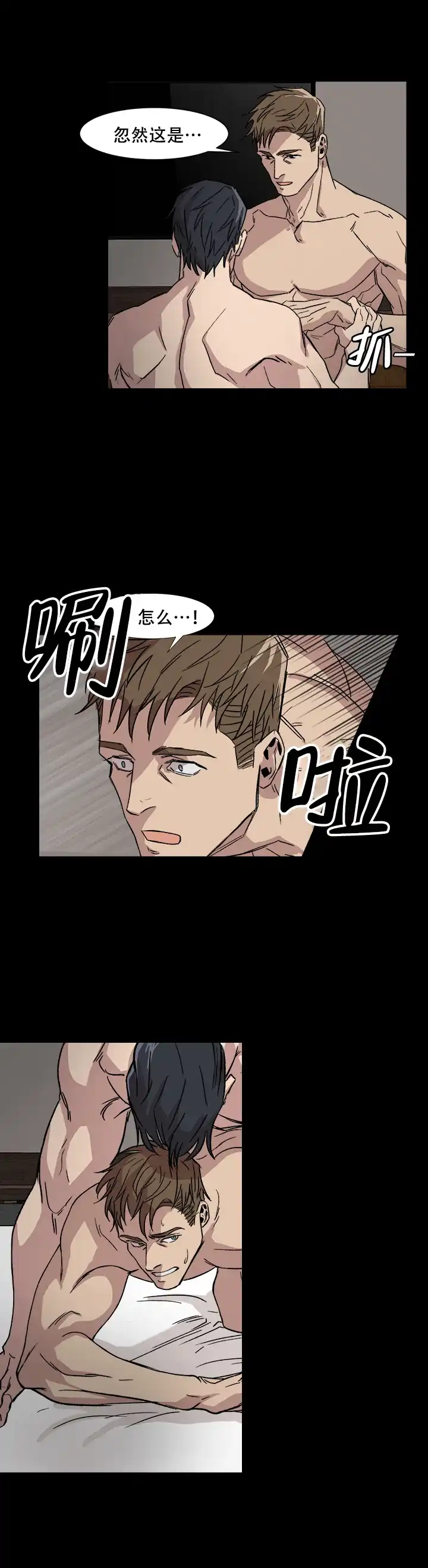 《社长好过分》第1话 第5页