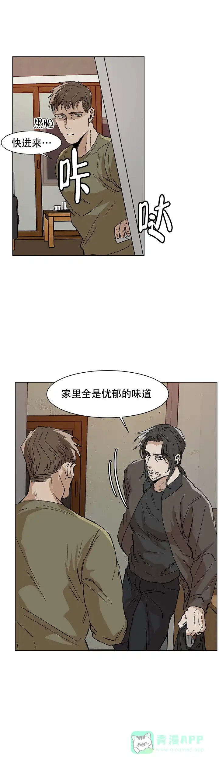 《社长好过分》第10话 第1页