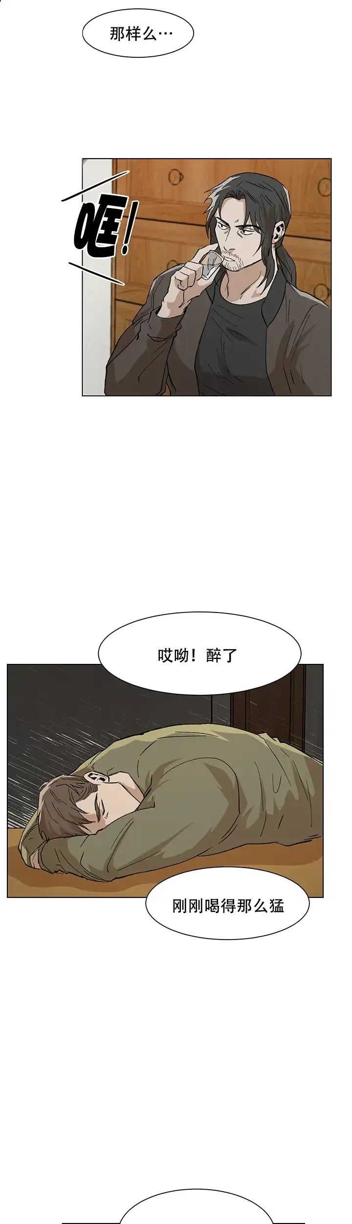 《社长好过分》第10话 第9页
