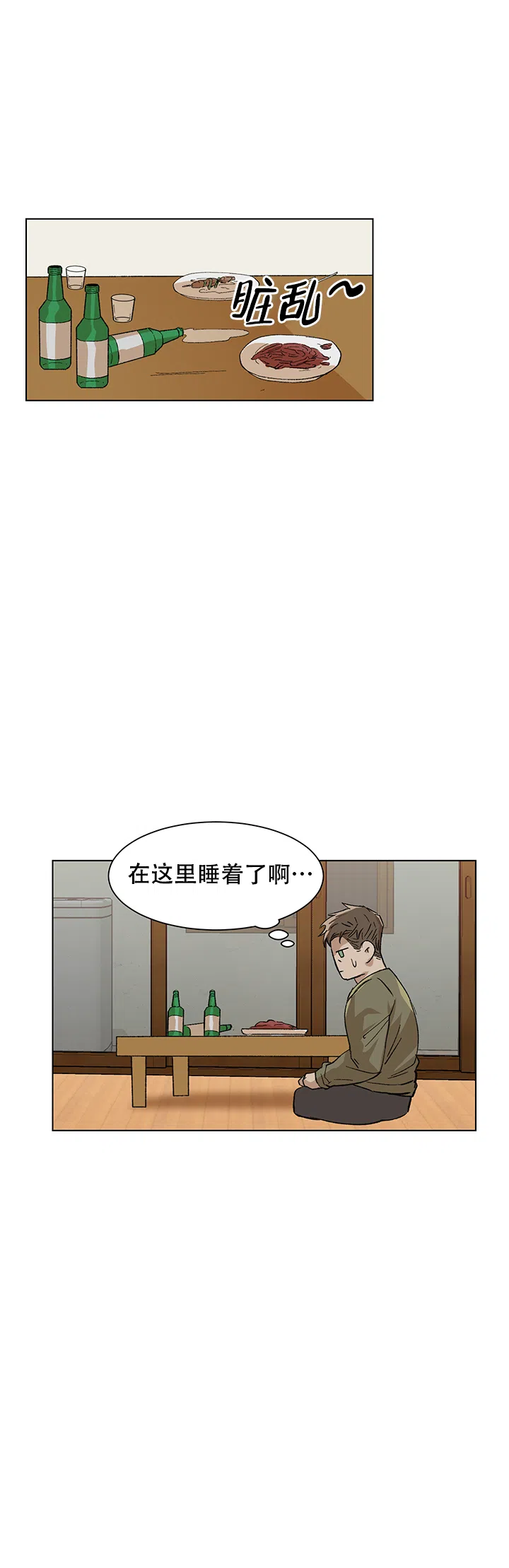 《社长好过分》第10话 第12页