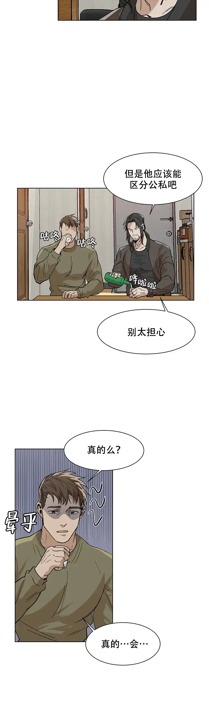 《社长好过分》第10话 第8页