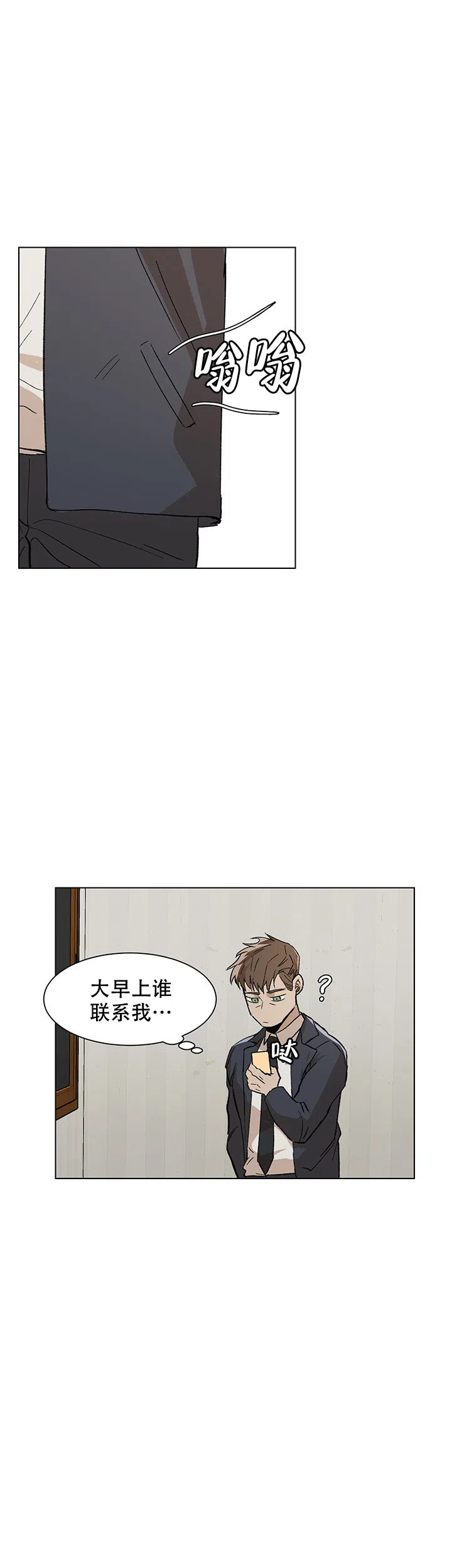 《社长好过分》第10话 第14页