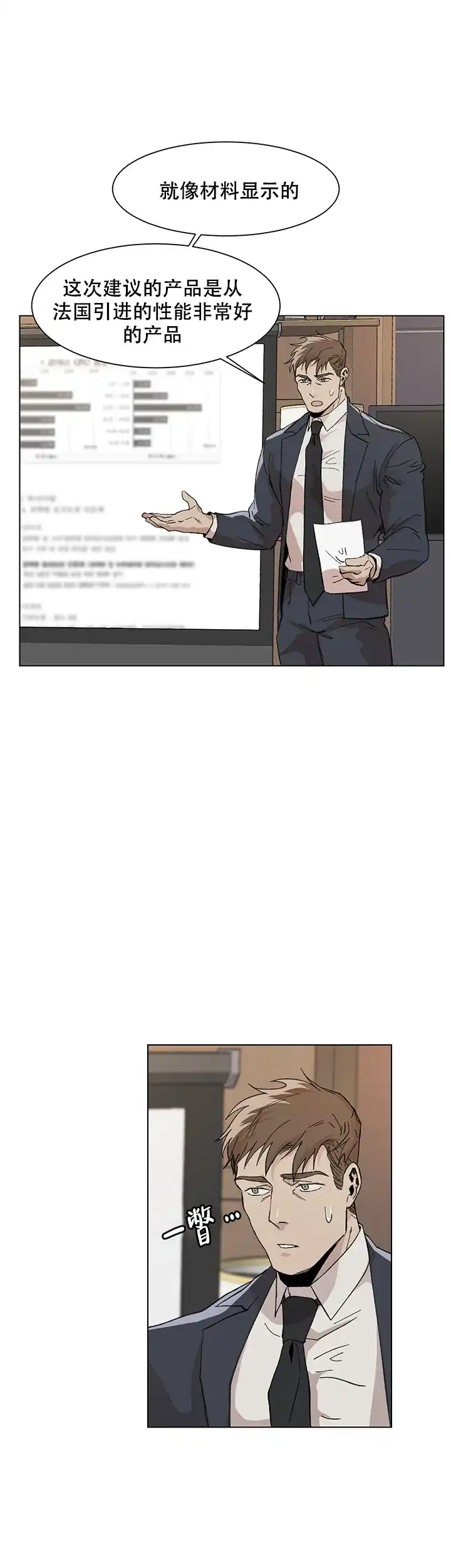 《社长好过分》第11话 第7页