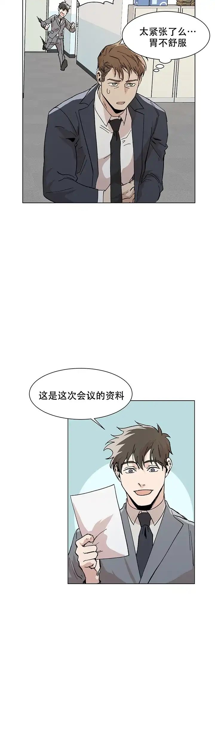 《社长好过分》第11话 第2页