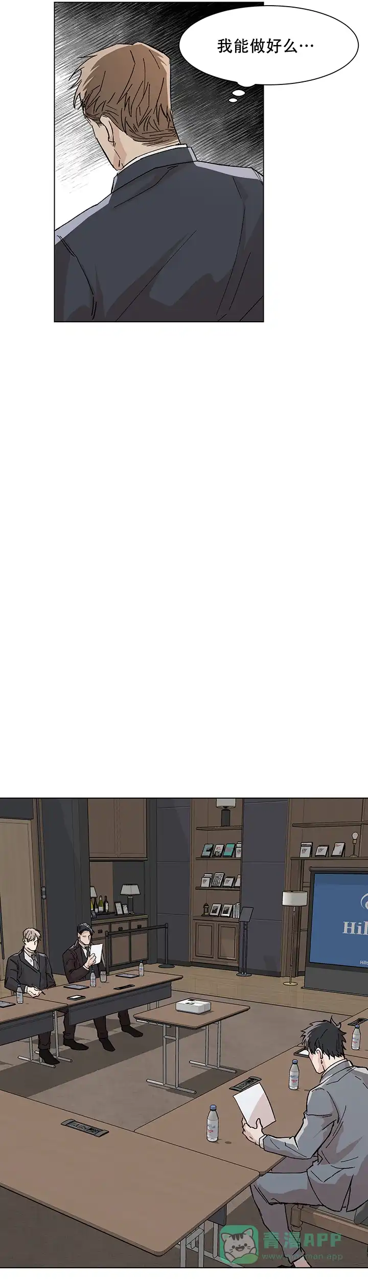 《社长好过分》第11话 第6页