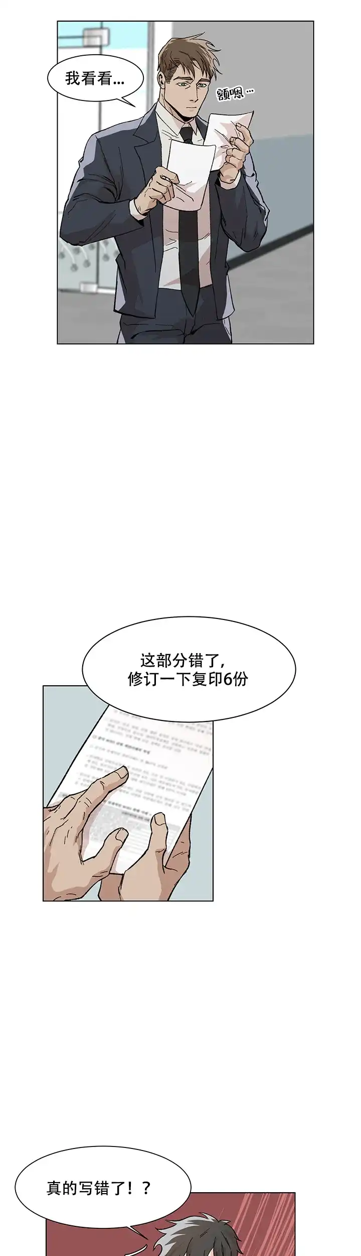 《社长好过分》第11话 第3页