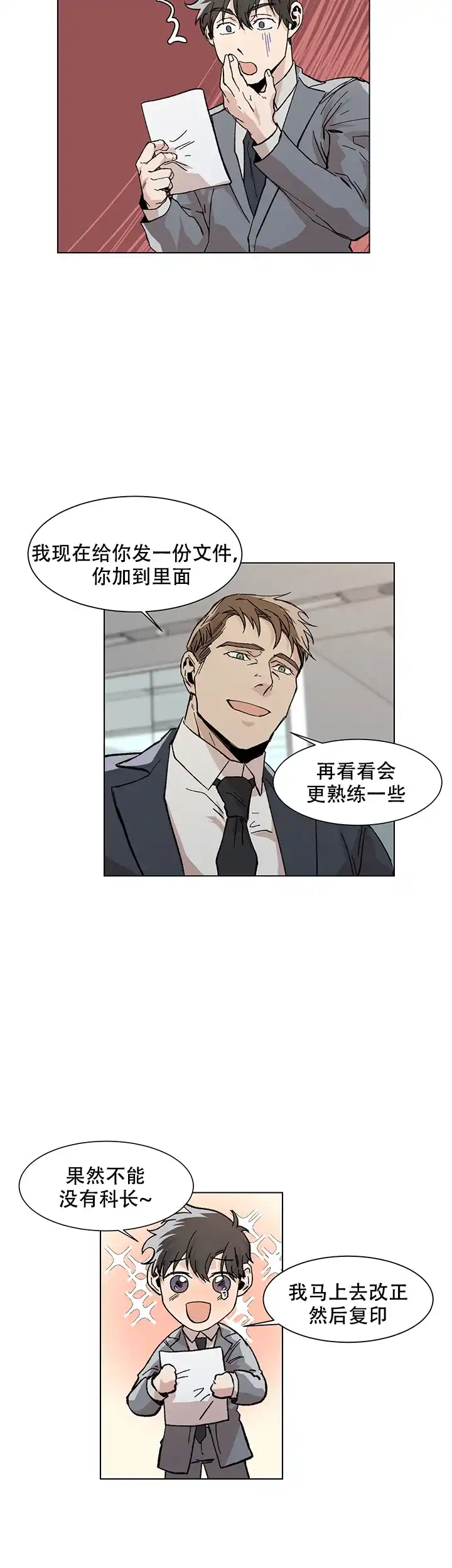 《社长好过分》第11话 第4页