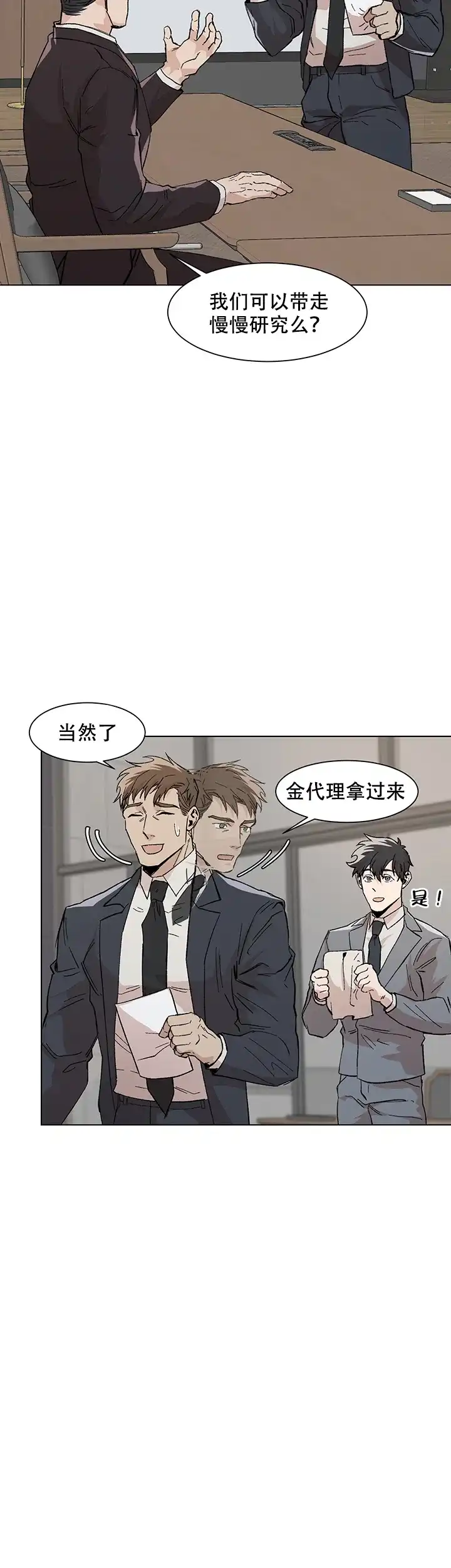 《社长好过分》第11话 第10页