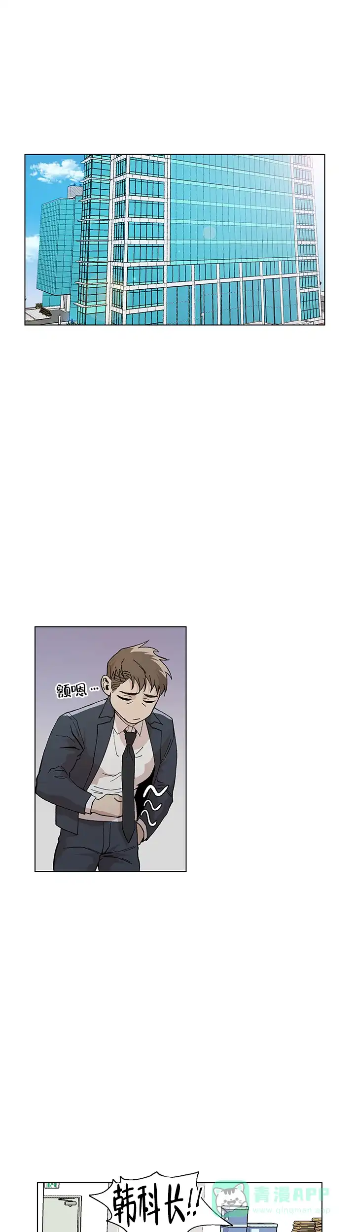 《社长好过分》第11话 第1页